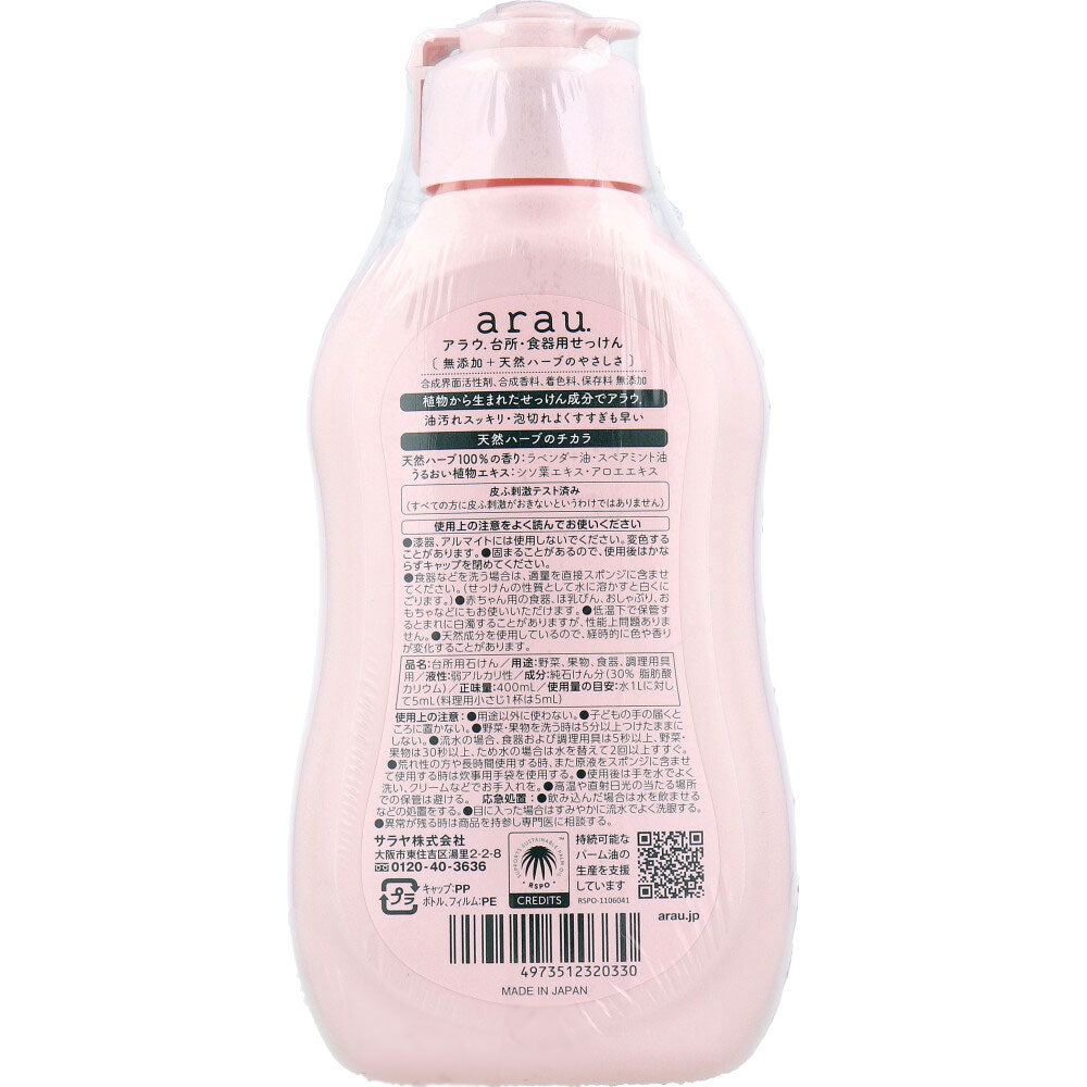 arau.(アラウ)台所用・食器用せっけん  本体 400mL × 18点