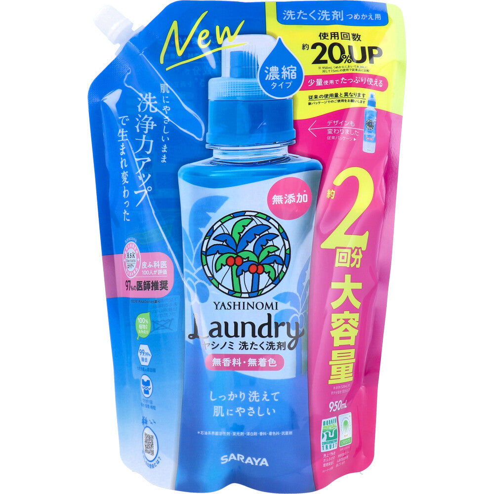 ヤシノミ 洗たく洗剤 濃縮タイプ 無香料 詰替用 950mL