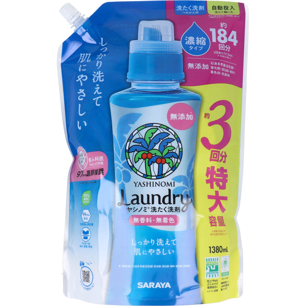 ヤシノミ 洗たく洗剤 濃縮タイプ 無香料 詰替用 1380mL