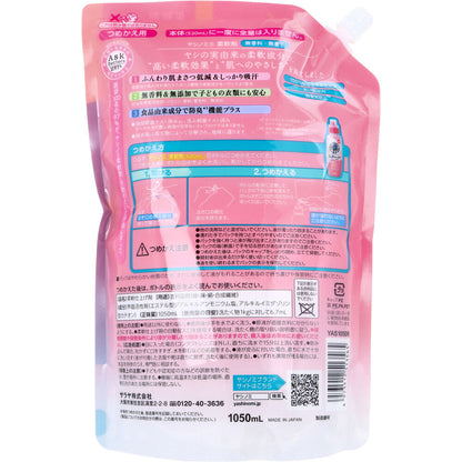 ヤシノミ 柔軟剤 無香料 詰替用 1050mL