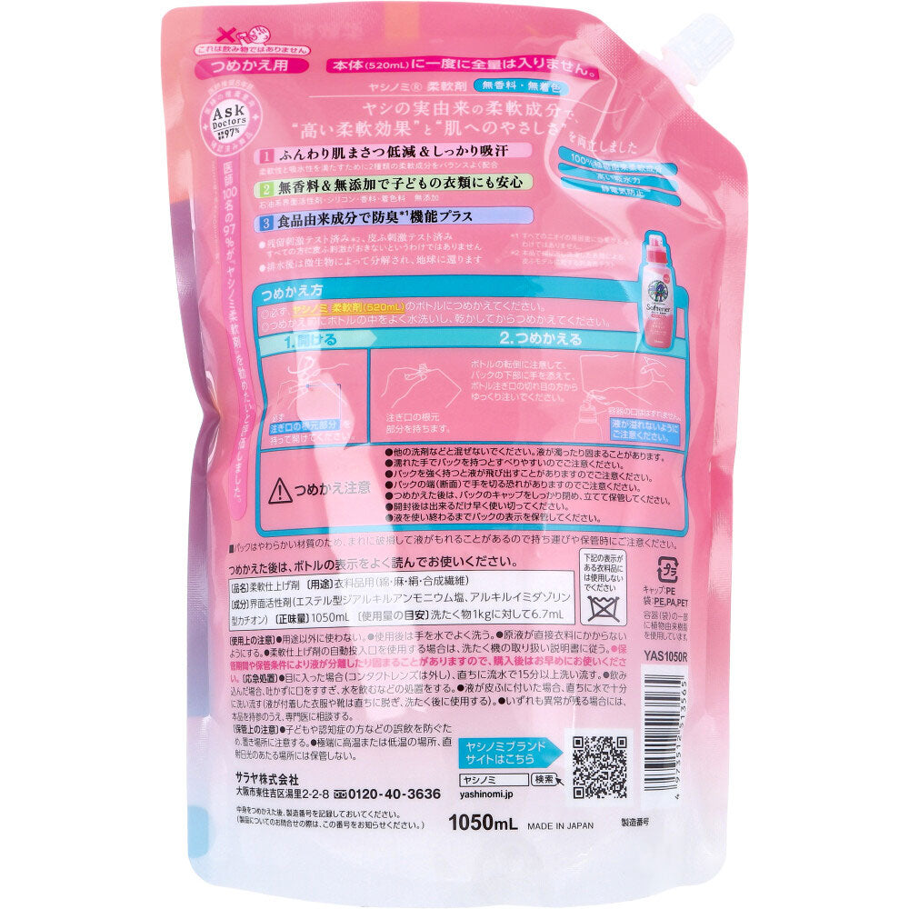 ヤシノミ 柔軟剤 無香料 詰替用 1050mL × 8点