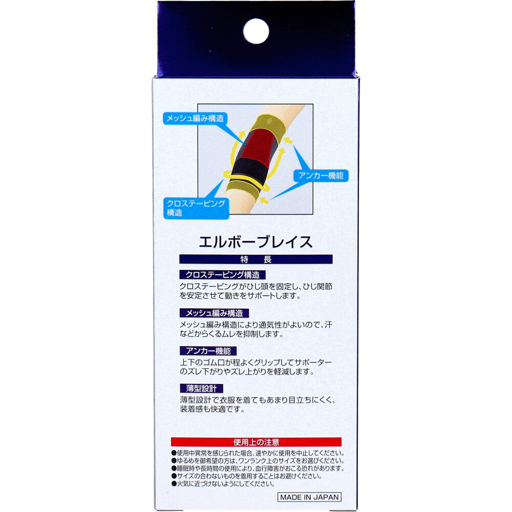 エルボーブレイス ひじ用サポーター Mサイズ 1枚入