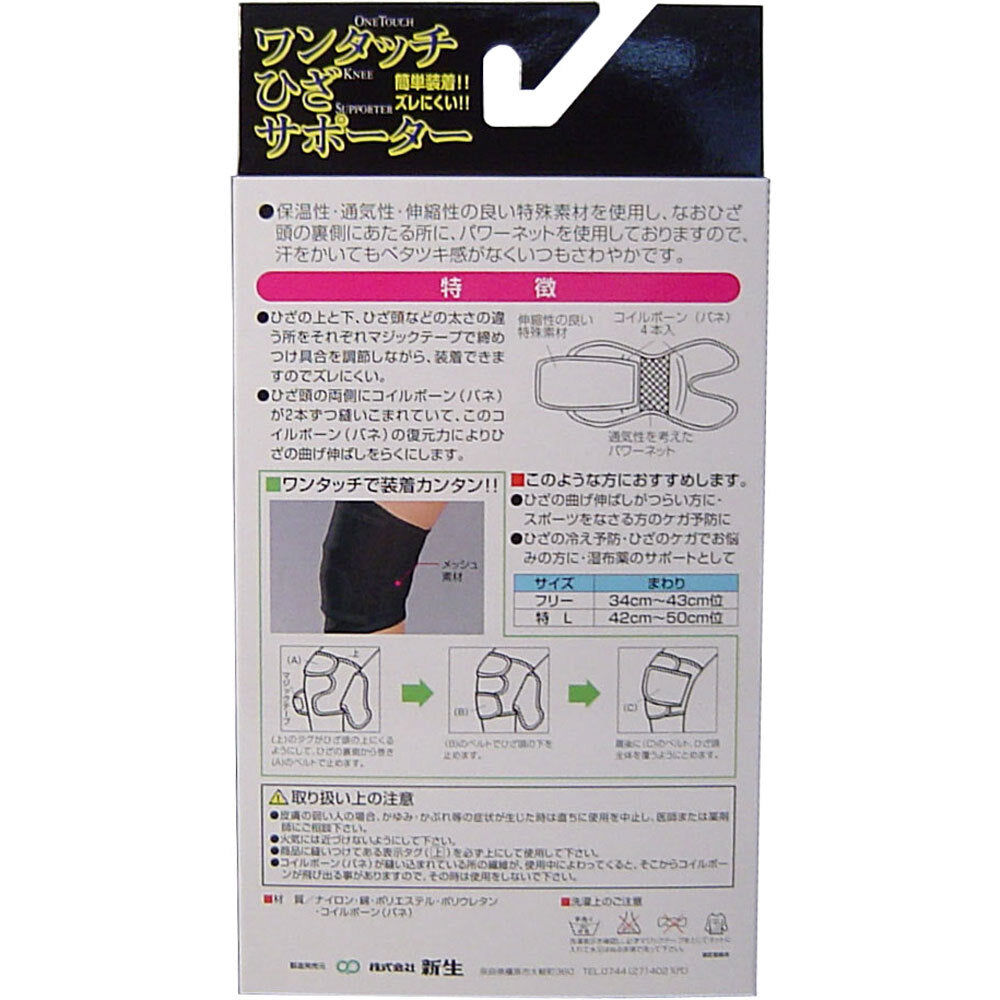 ワンタッチ ひざサポーター メッシュタイプ ブラック フリーサイズ × 60点