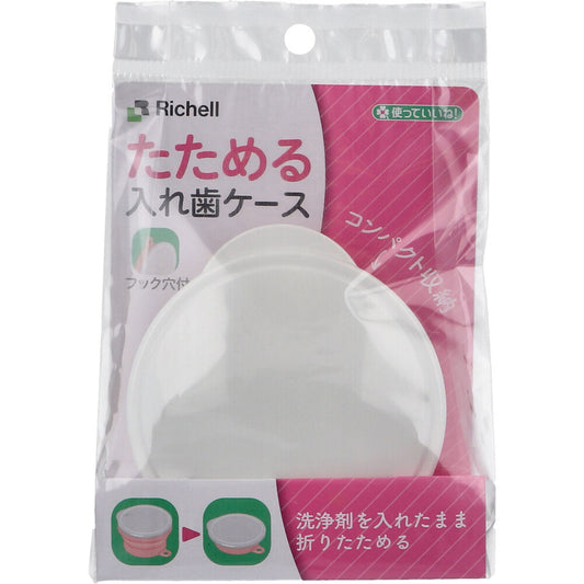 使っていいね! たためる入れ歯ケース フック穴付 ピンク