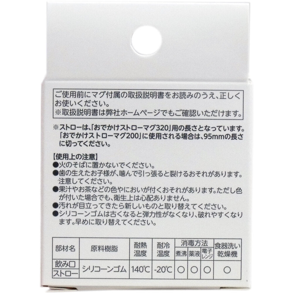 リッチェル マグ用ストローセット S-2 × 60点