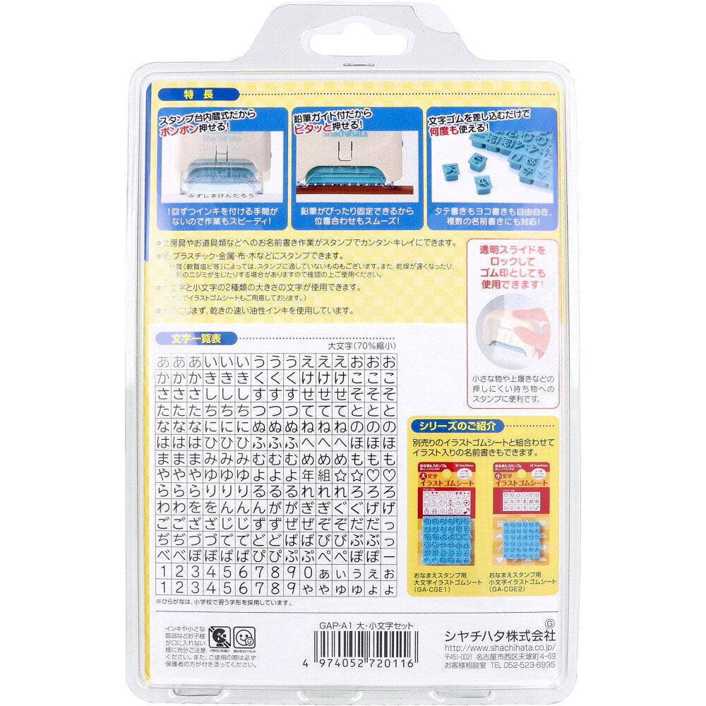 ポンピタ おなまえスタンプ 大・小文字セット