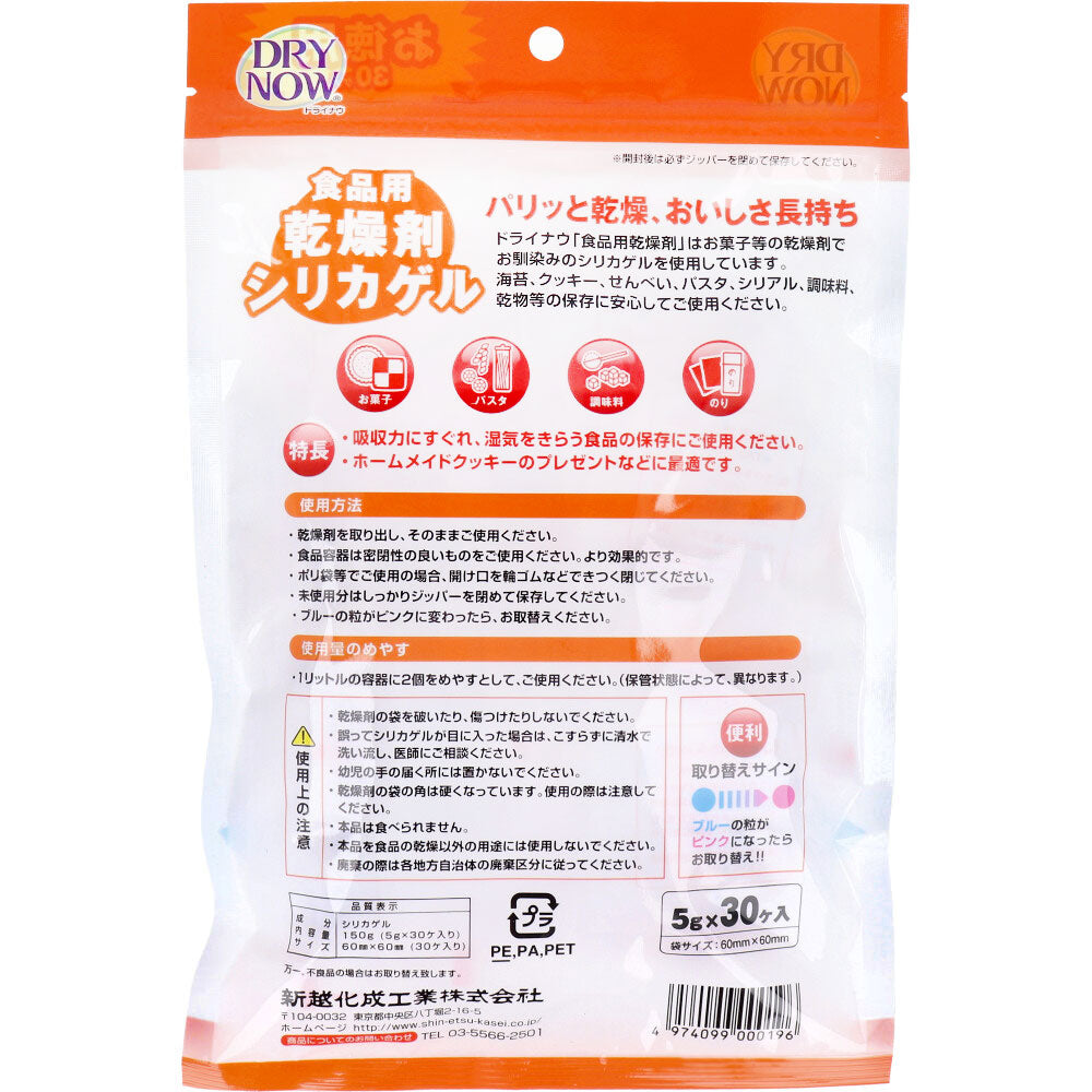 ドライナウ 食品用乾燥剤 シリカゲル お徳用 5g×30ヶ入