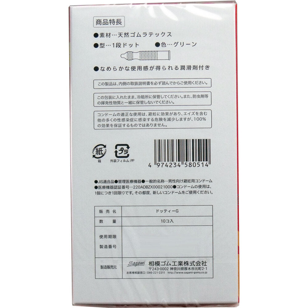 サガミ アレッ! つぶつぶ付きコンドーム 10個入