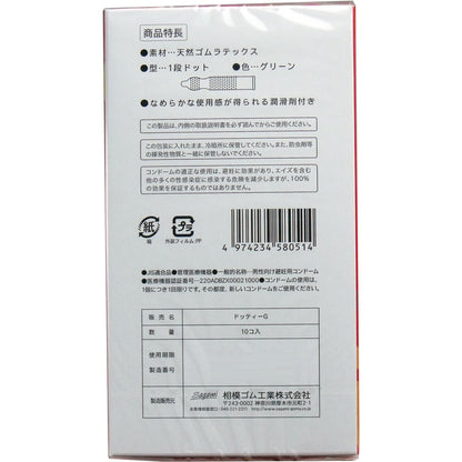 サガミ アレッ! つぶつぶ付きコンドーム 10個入