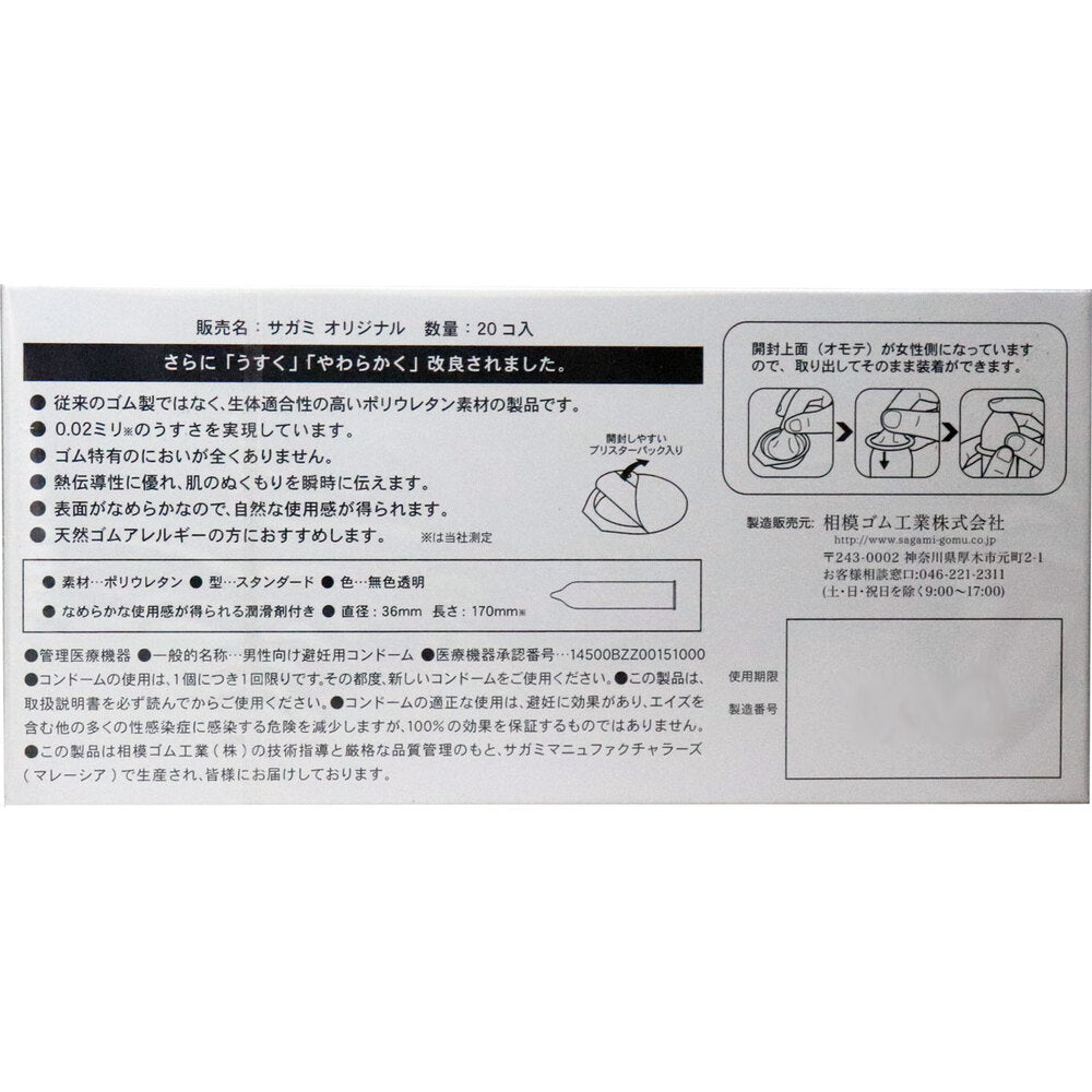 サガミオリジナル 002 コンドーム 20個入
