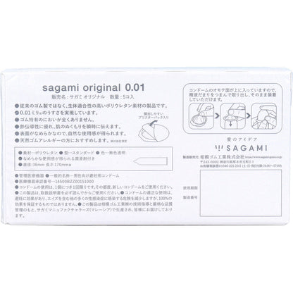 サガミオリジナル 001 コンドーム 5個入