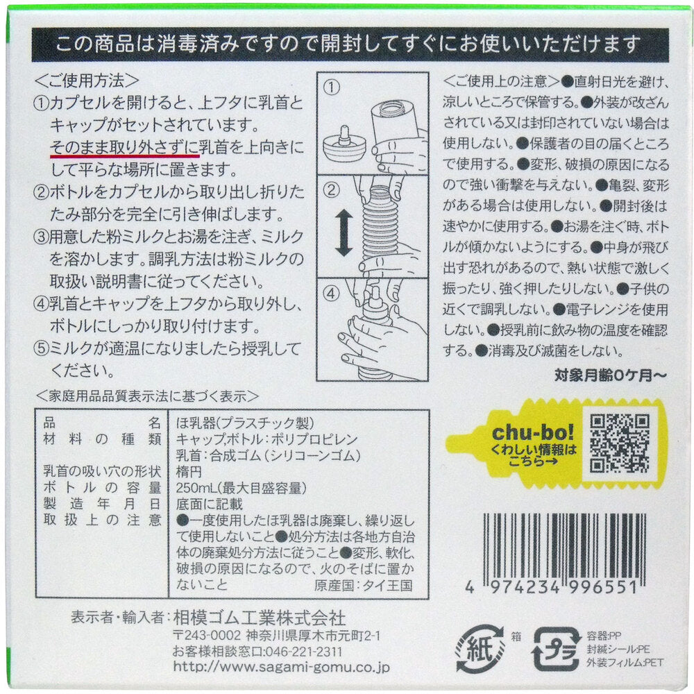 チューボ おでかけ用ほ乳ボトル 使いきりタイプ 4個入