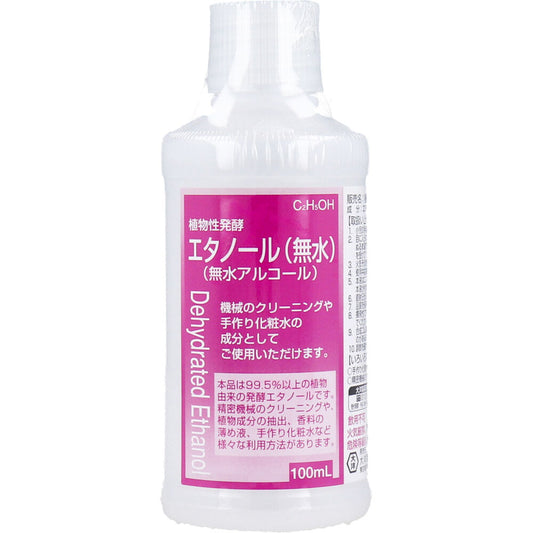 植物性発酵エタノール(無水エタノール) 100mL