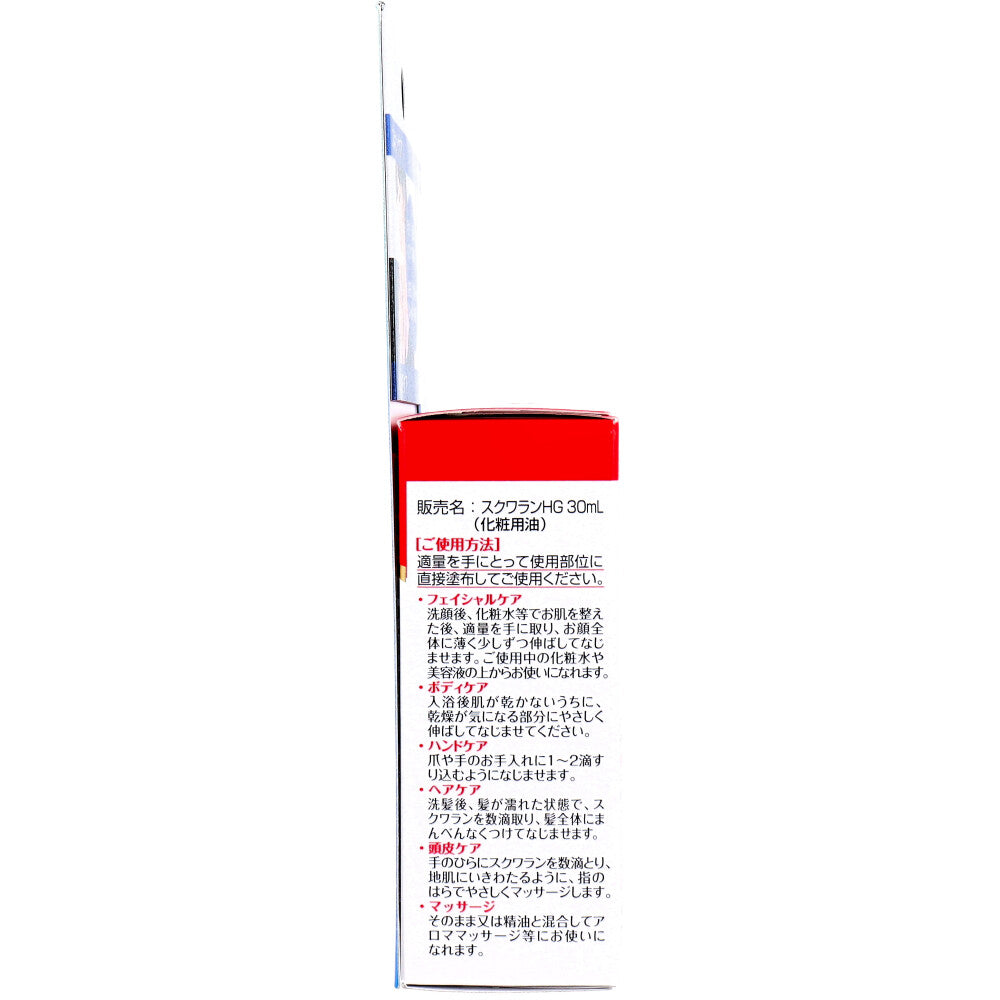 スクワラン原液 100% 30mL