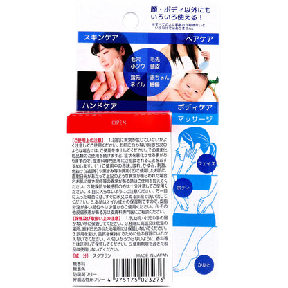 スクワラン原液 100% 30mL × 120点