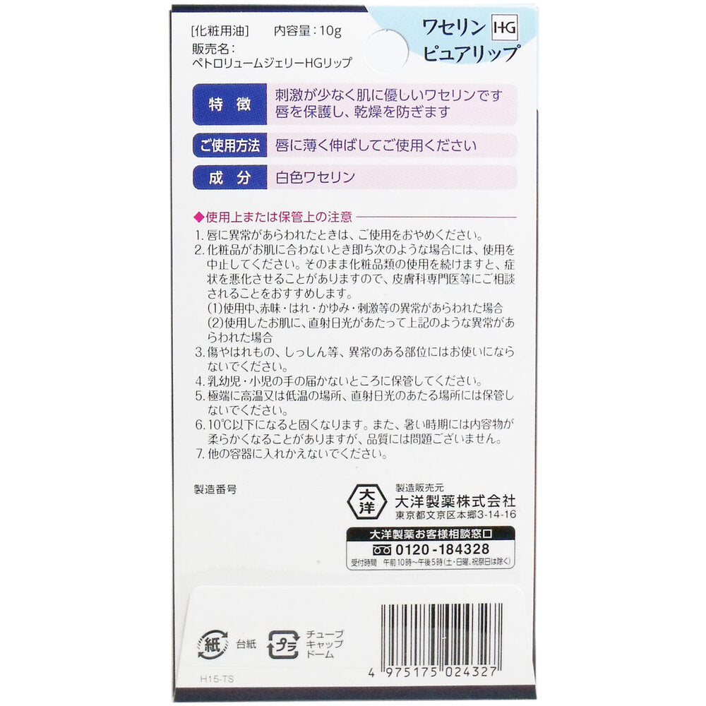 ワセリンHG ピュアリップ プリスター入 10g × 120点