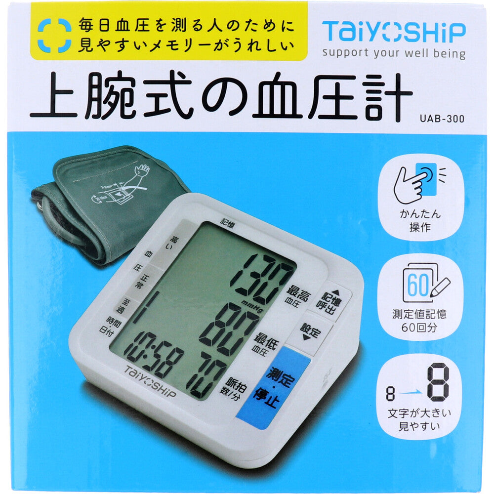 TaiyOSHiP 上腕式の血圧計 UAB-300