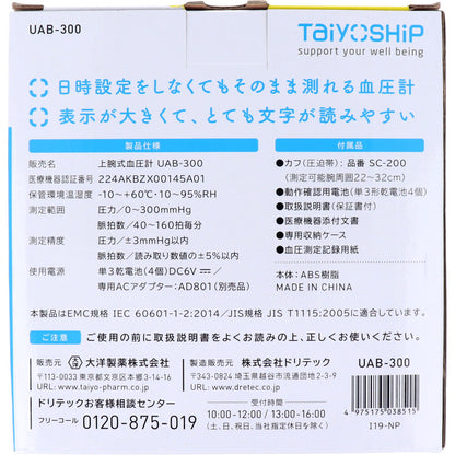 TaiyOSHiP 上腕式の血圧計 UAB-300