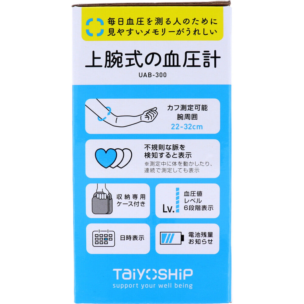 TaiyOSHiP 上腕式の血圧計 UAB-300