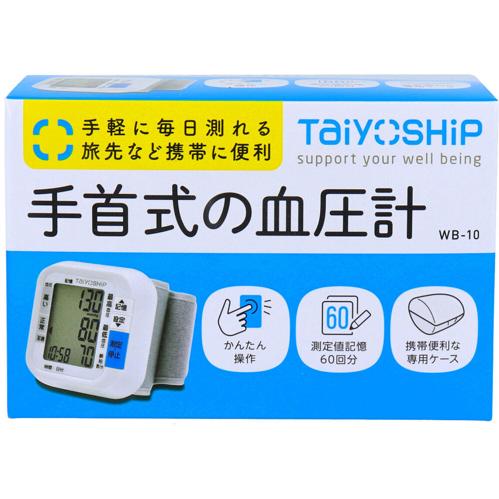 TaiyOSHiP 手首式の血圧計 WB-10