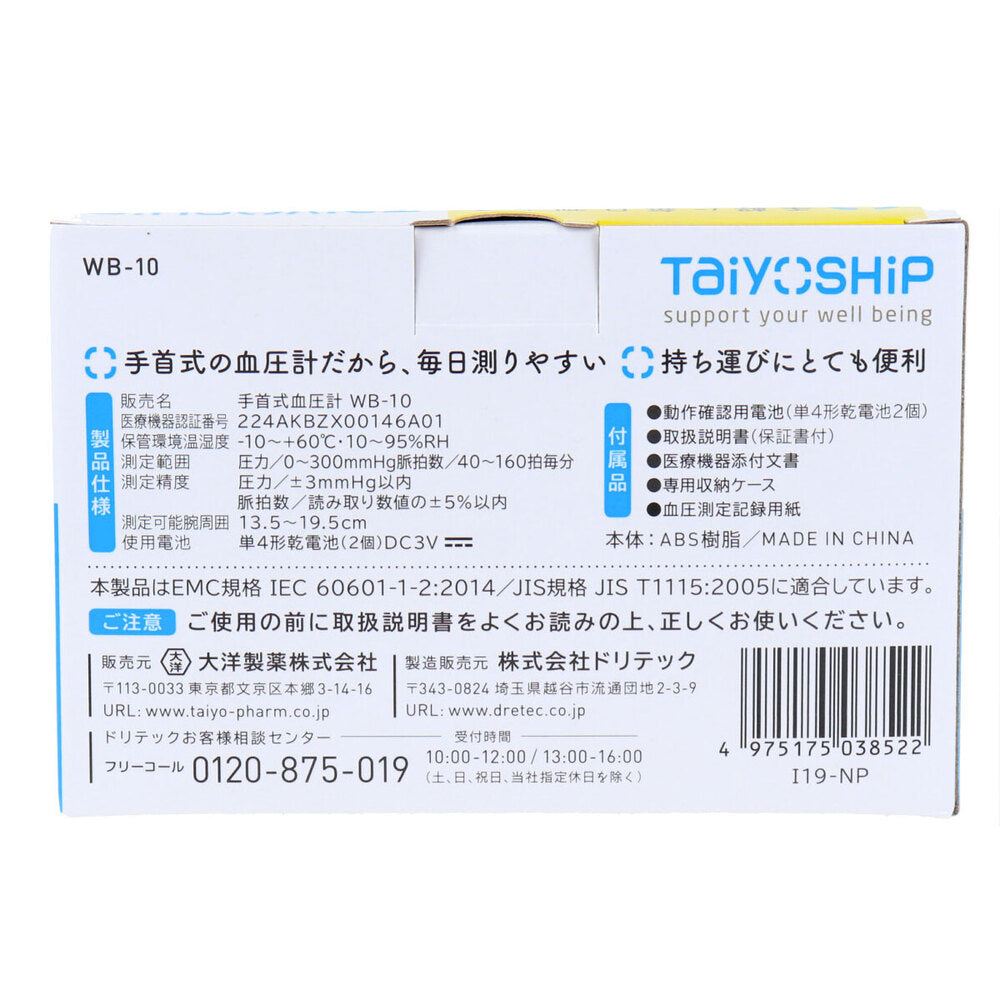 TaiyOSHiP 手首式の血圧計 WB-10