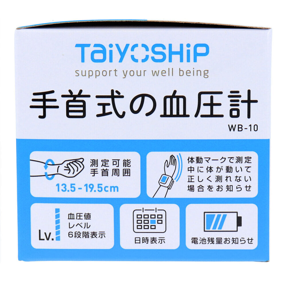 TaiyOSHiP 手首式の血圧計 WB-10