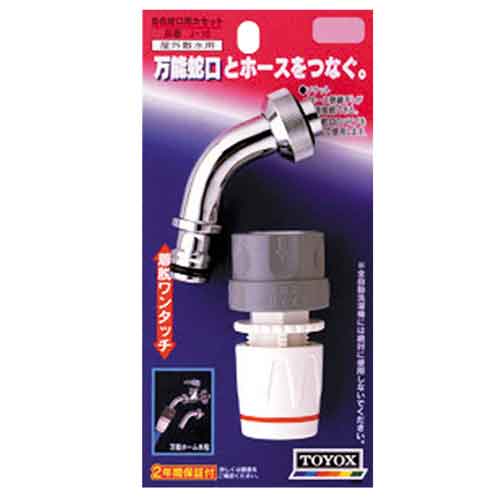 自在蛇口用カセット TOYOX 散水用品 散水パーツ J-16