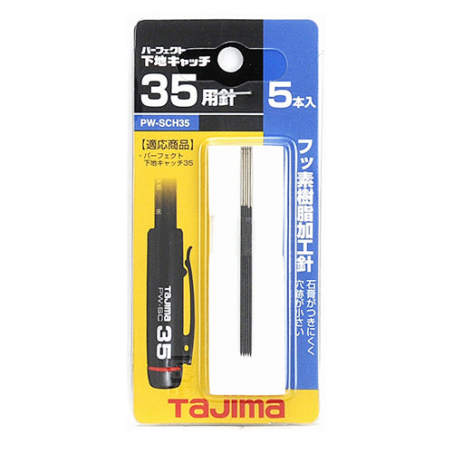 パーフェクト下地キャッチ35用針(5本入) タジマ 測定具 壁裏探知工具・機器 PW-SCH35