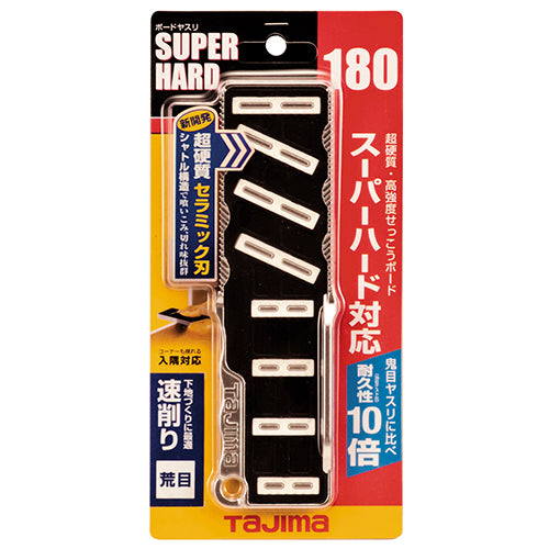 ボードヤスリ スーパーハード180 荒目 タジマ ヤスリ 木工ヤスリ TBY-SH180A