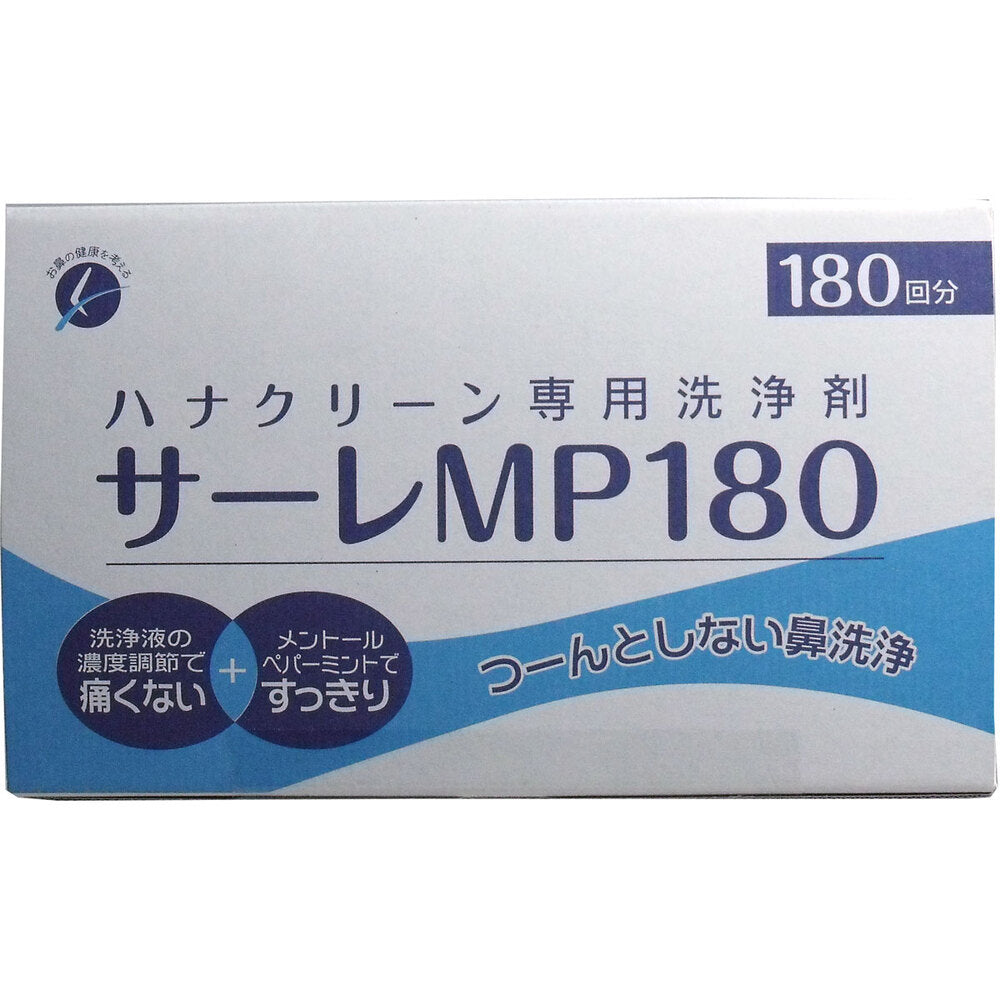 ハナクリーン専用洗浄剤 サーレMP 180包 × 20点