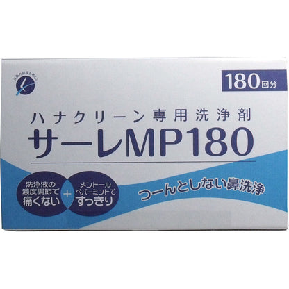 ハナクリーン専用洗浄剤 サーレMP 180包 × 20点