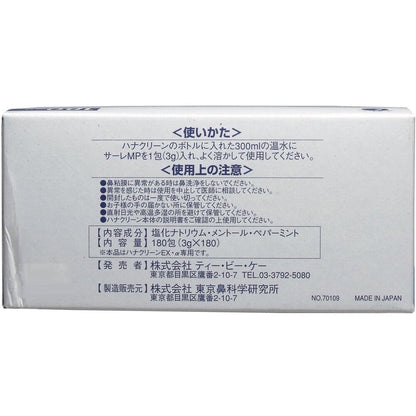 ハナクリーン専用洗浄剤 サーレMP 180包 × 20点