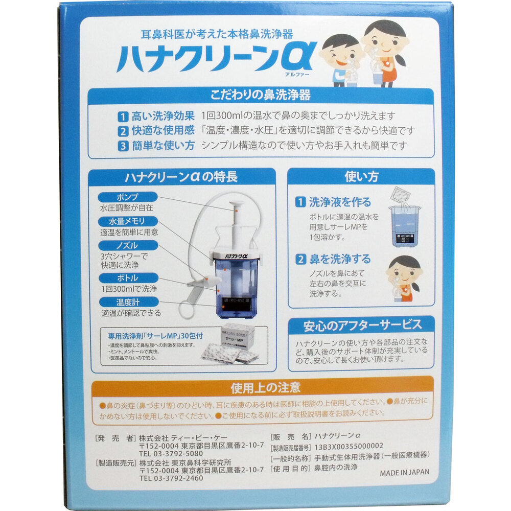 ハナクリンα 鼻洗浄器 専用洗浄剤30回分付 × 12点