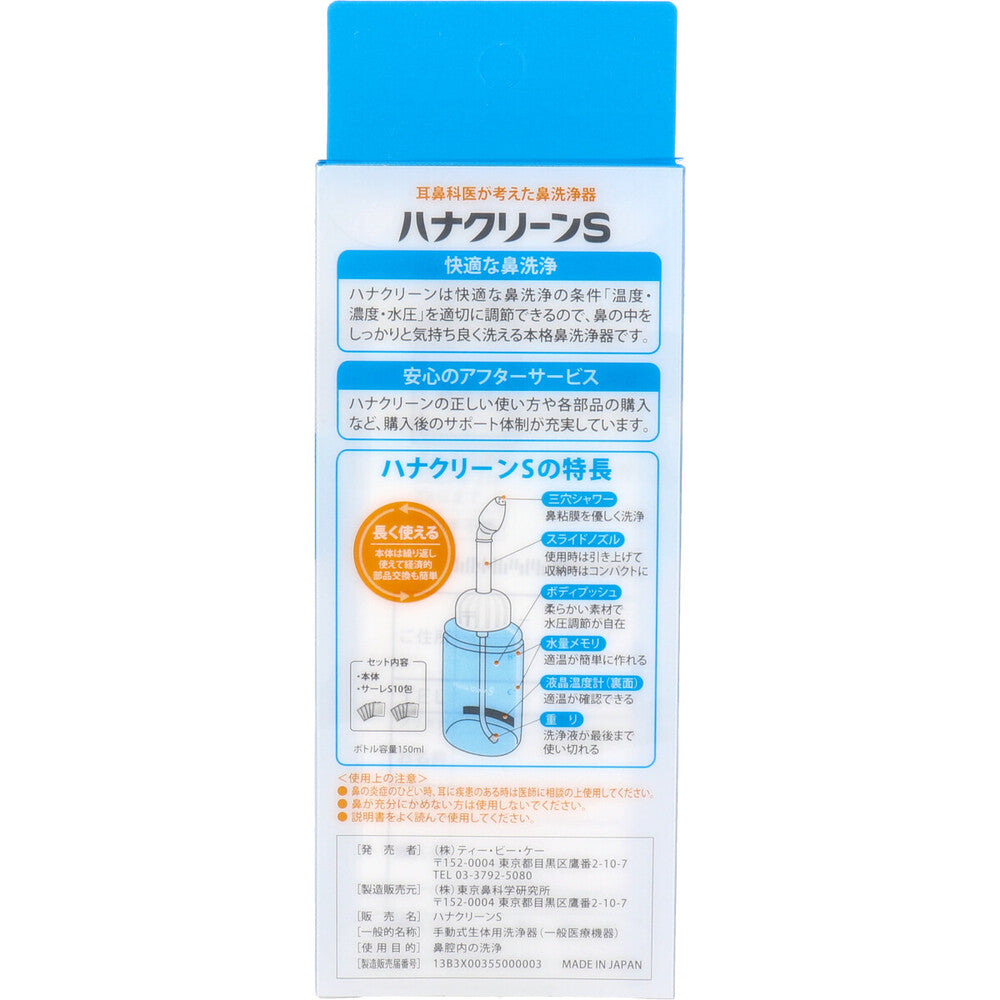 ハンディタイプ鼻洗浄器 ハナクリーンS × 24点