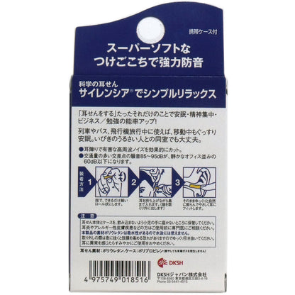 サイレンシア レギュラー 耳せん2ペア入 携帯ケース付