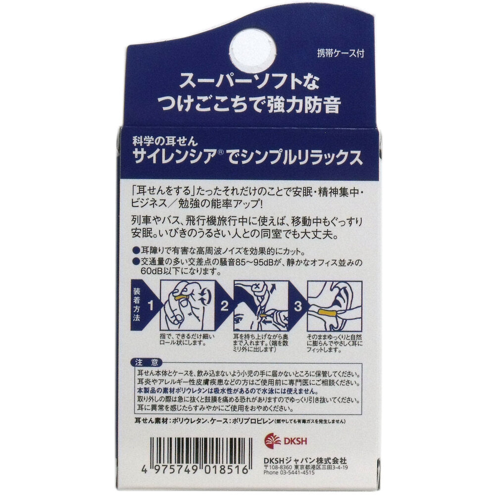 サイレンシア レギュラー 耳せん2ペア入 携帯ケース付 × 144点