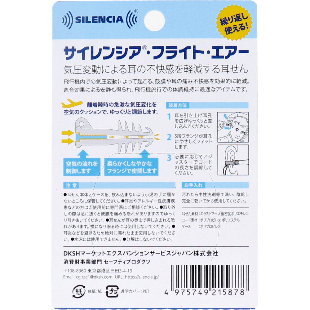 サイレンシア フライトエアー コード付 1ペア入 × 72点