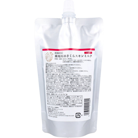 薬用馬油さくら スキンミルク 詰替用 300mL