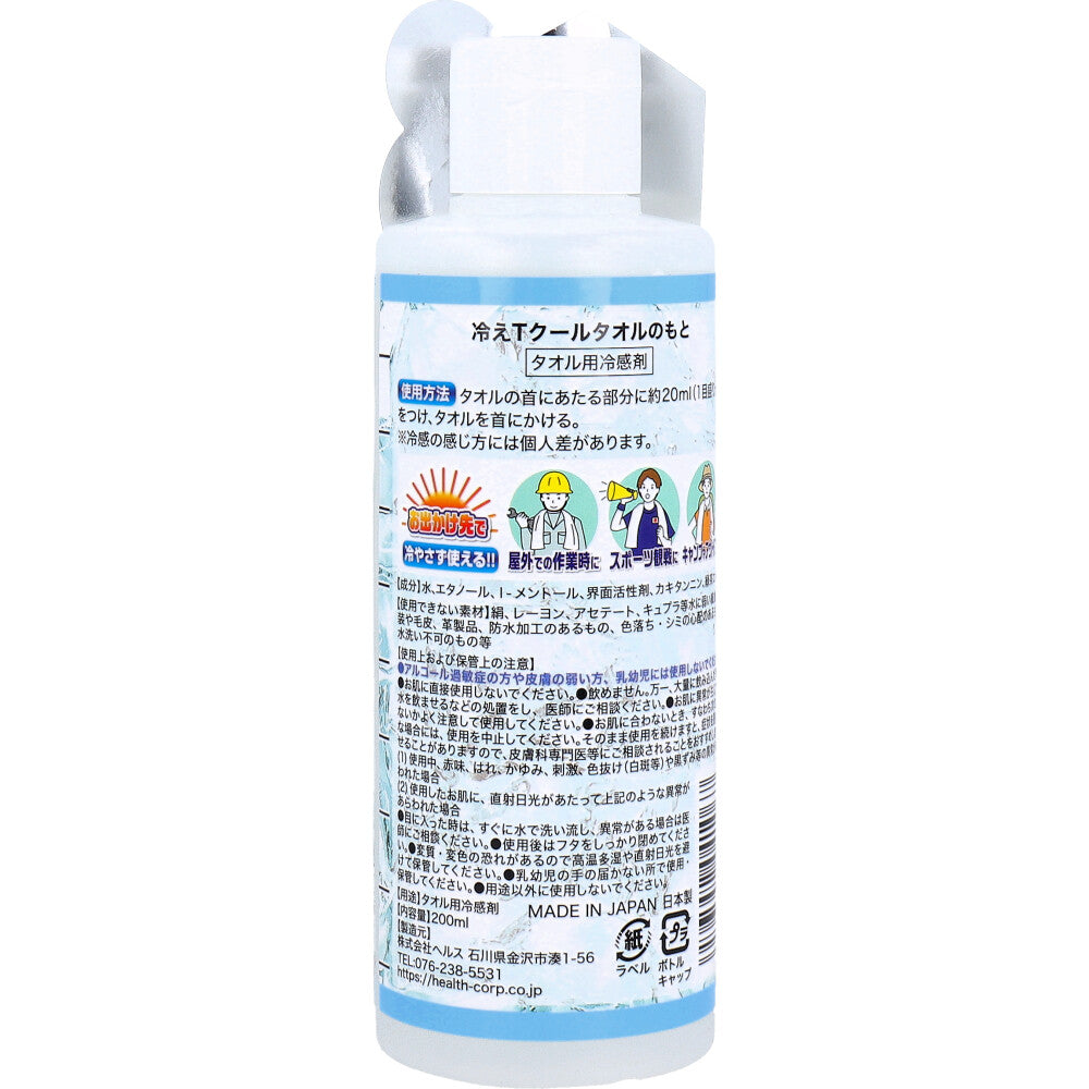 冷えT クールタオルのもと タオル用冷感剤 無香料 200mL × 48点