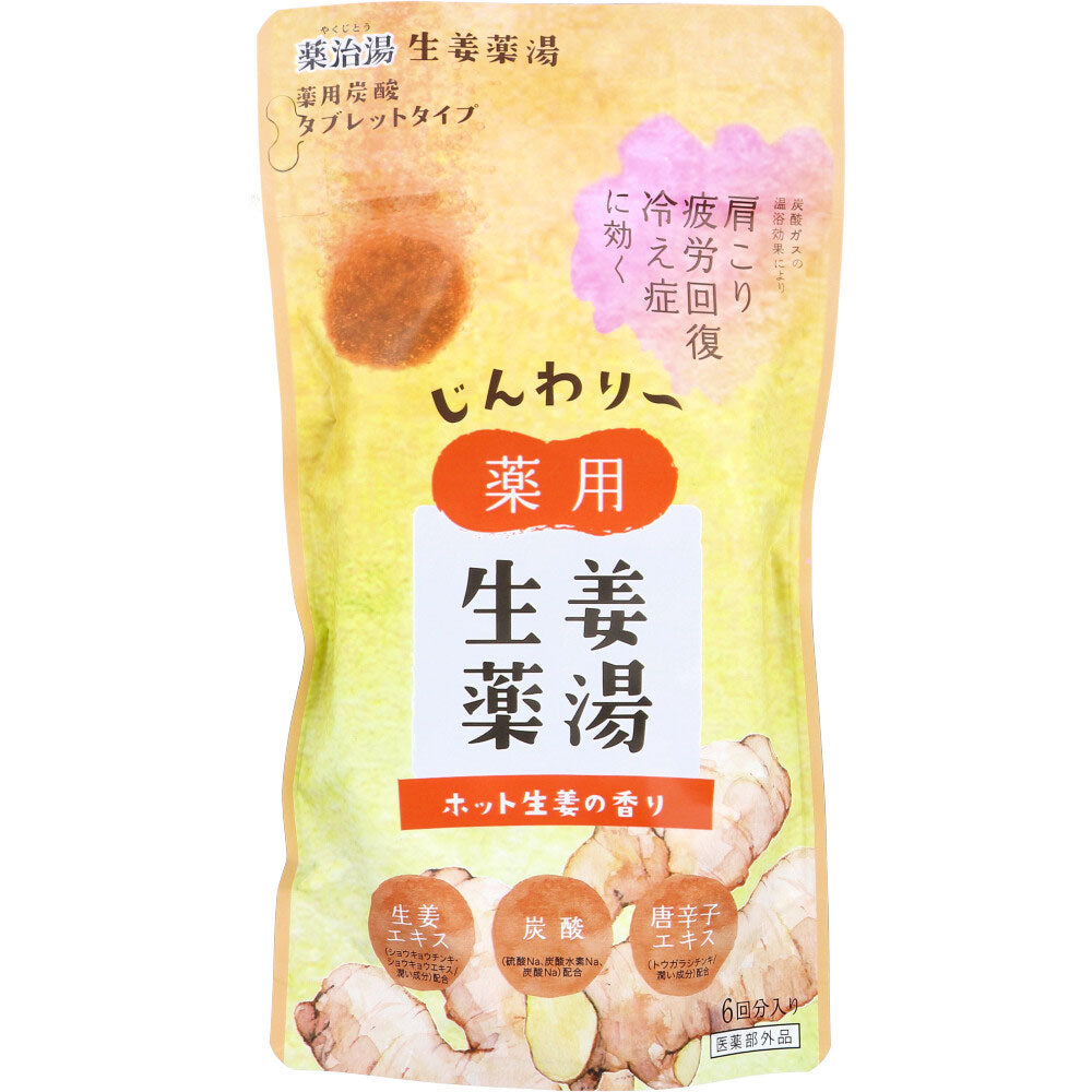 薬治湯 生姜薬湯 薬用炭酸タブレットタイプ ホット生姜の香り 50g×6個入