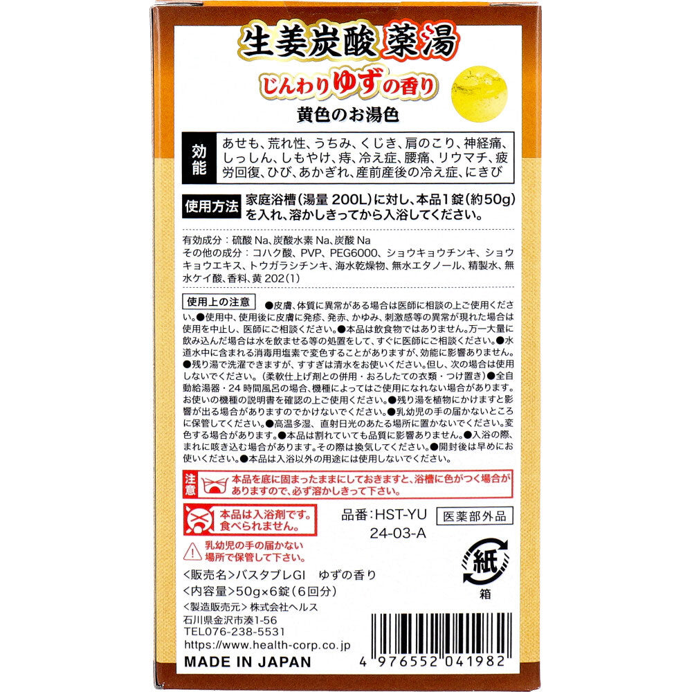 薬用入浴剤 薬治湯 生姜炭酸薬湯 炭酸タブレットタイプ じんわりゆずの香り 50g×6錠入