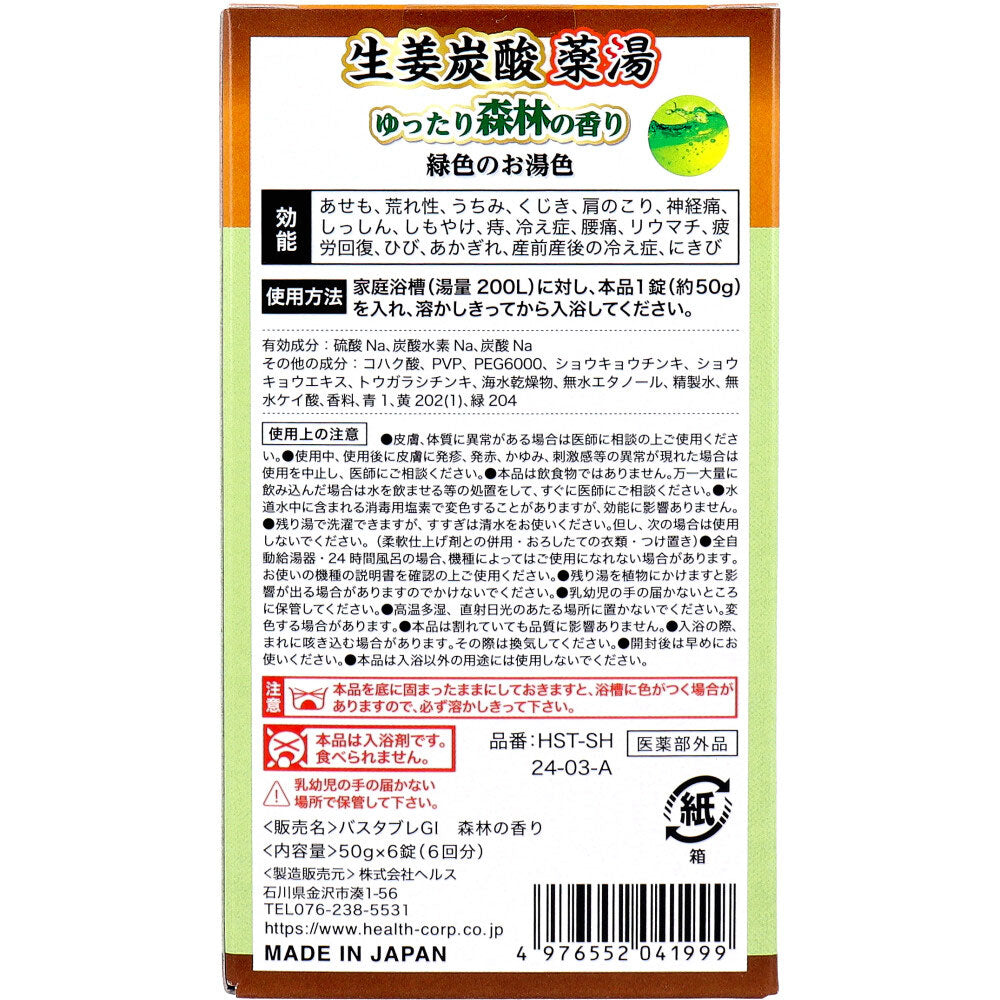 薬用入浴剤 薬治湯 生姜炭酸薬湯 炭酸タブレットタイプ ゆったり森林の香り 50g×6錠入