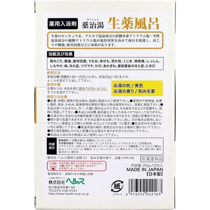 薬用入浴剤 薬治湯 生薬風呂 和み生薬の香り 25g×10包入