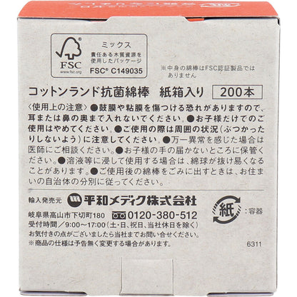 コットンランド 抗菌綿棒 紙箱入 200本入 × 100点