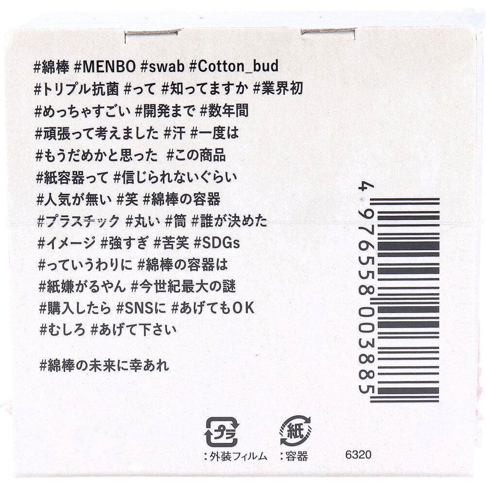 トリプル抗菌綿棒ごくごくふつう 180本入 × 60点