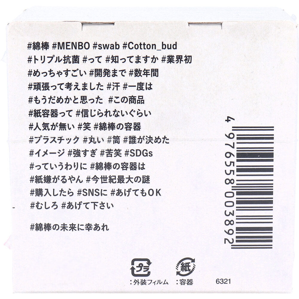 トリプル抗菌綿棒まぁまぁ細い 360本入