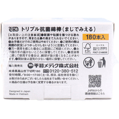 トリプル抗菌綿棒まじでみえる 180本入