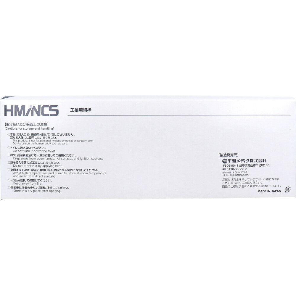 工業用綿棒 HMINCS(ミンクス) XW801 25本×100シート入