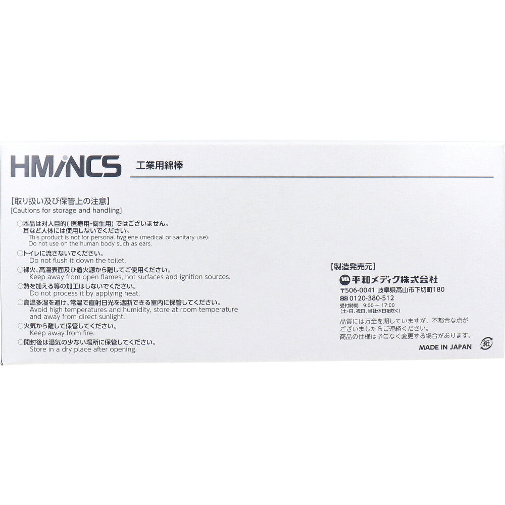 工業用綿棒 HMINCS(ミンクス) RW802 25本×50シート入