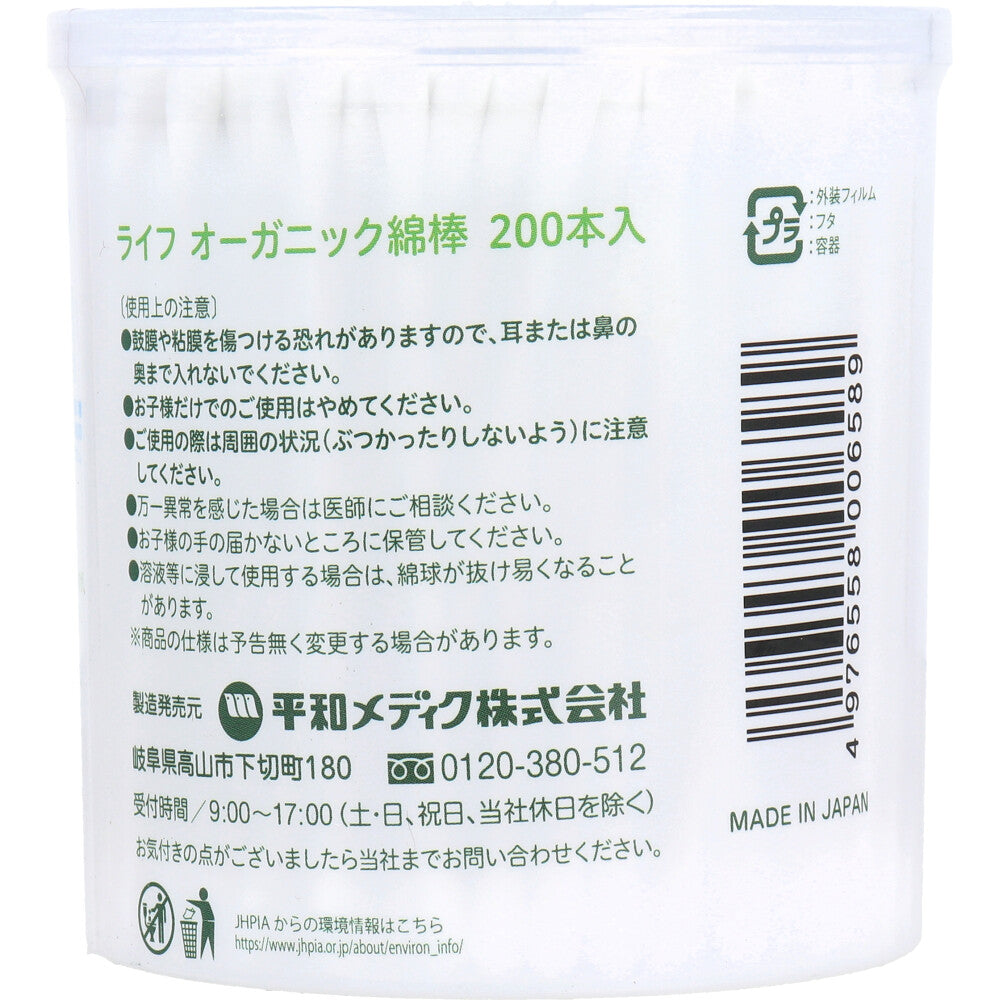 ライフ オーガニック綿棒 200本入